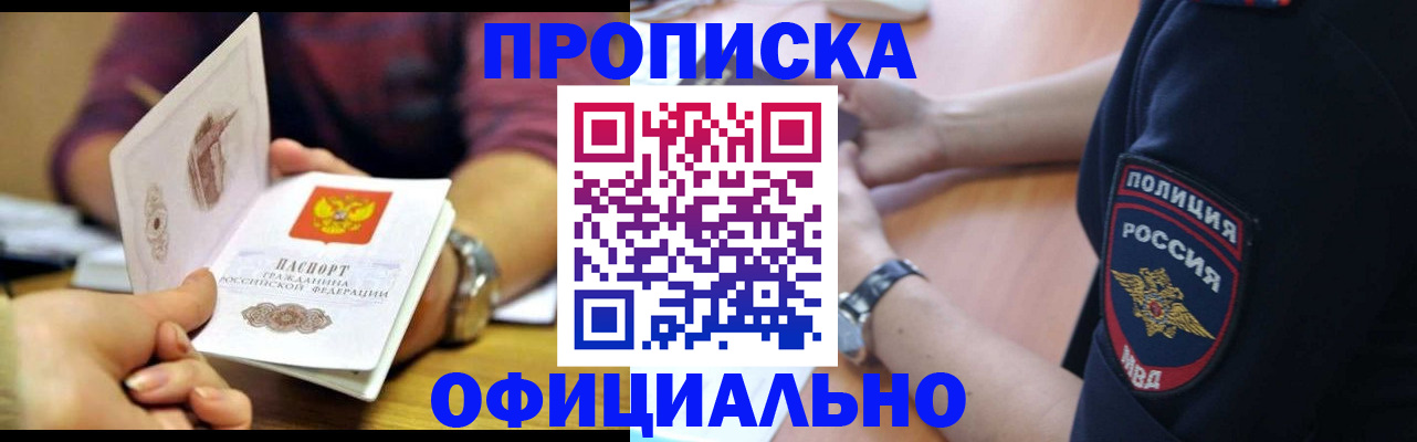 прописка иностранных граждан в Гороховце