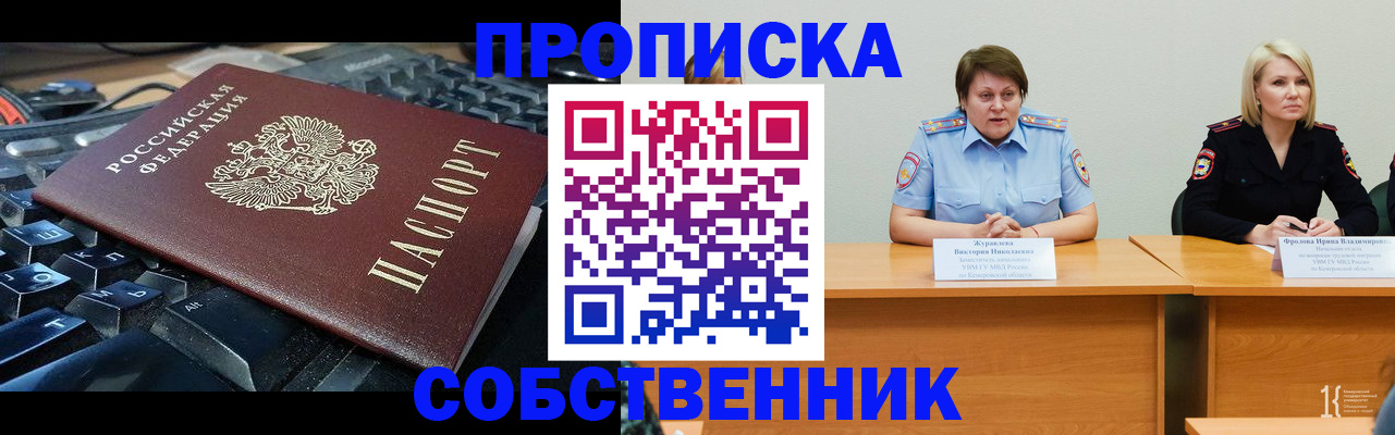 временная регистрация надежно в Гороховце