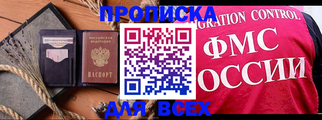 временная регистрация купить в Гороховце