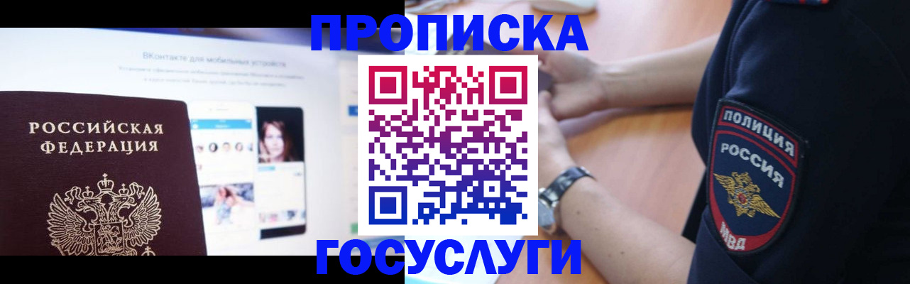 прописка для кредита в Гороховце