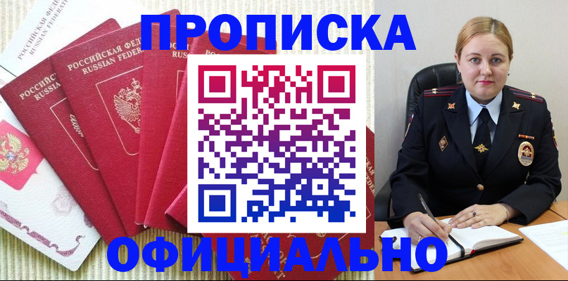 временная регистрация законно в Гороховце