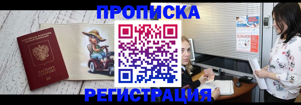 временная регистрация для всех в Гороховце